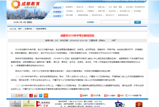 成都市2018年中考分数线出炉 省重线543分普