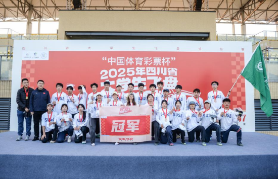 2025年四川省大学生飞盘锦标赛圆满完赛