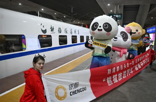 熊猫专列·成都号