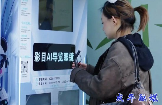 ▲成都大熊猫繁育研究基地供游客使用的智能眼睛 图据成华融媒