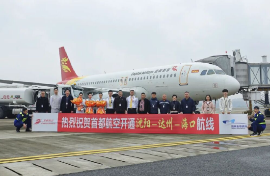 达州至沈阳航线开通