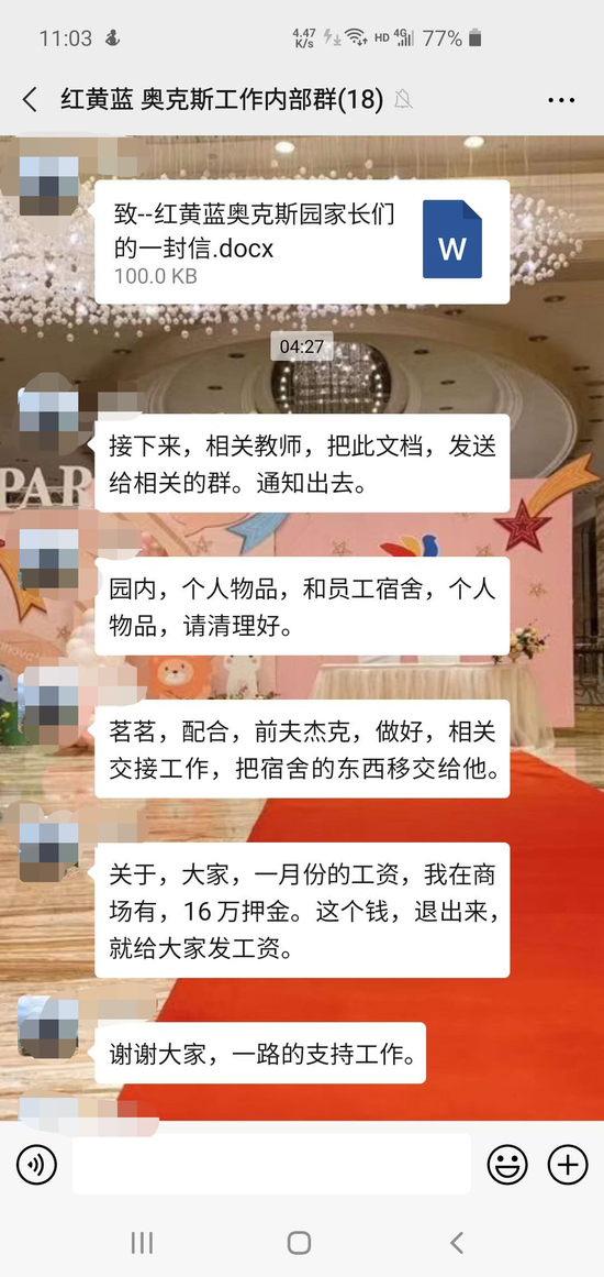 红黄蓝奥克斯亲子园园长陶红在员工群发布致歉信