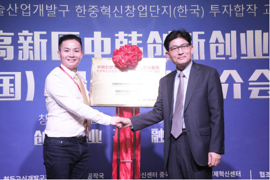 中韩创新创业离岸孵化合作基地揭牌仪式