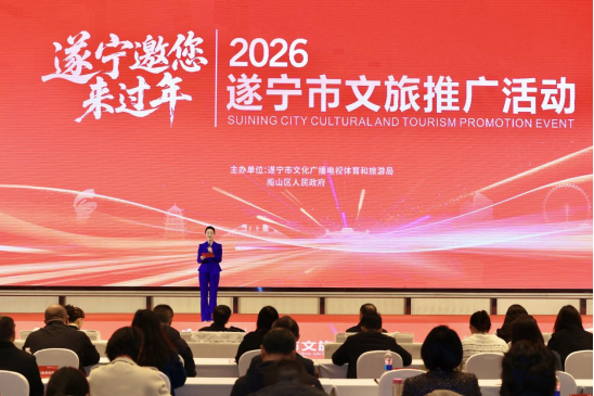 “遂宁邀您来过年”文旅推广活动成功举办 区域协同、国际合作共绘
