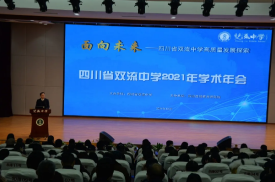 双流中学副校长徐天福主持大会