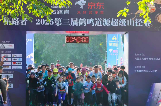 2025第三届鹤鸣道源超级山径赛鸣枪开赛