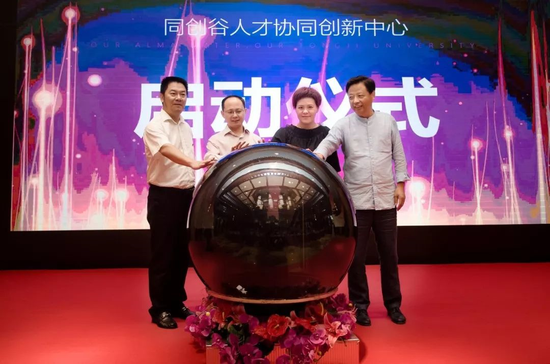 启动同创谷人才协同创新中心