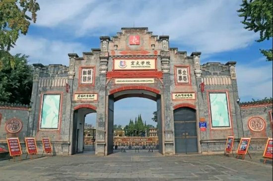 宏文学校成都校区