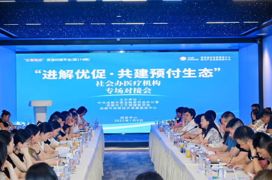 ▲社会办医疗机构专场对接会