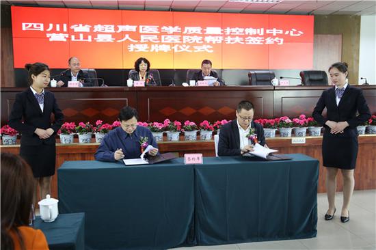 四川省超声医学质控中心与营山县人民医院举行