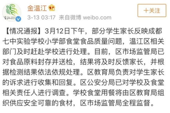 情况通报。@金温江官方微博截图