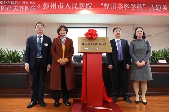 参会相关领导揭牌成都八大处医疗美容医院临床合作基地