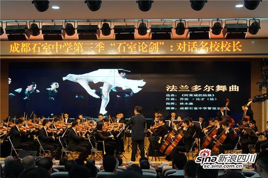 石室中学管弦乐团在论坛上演出