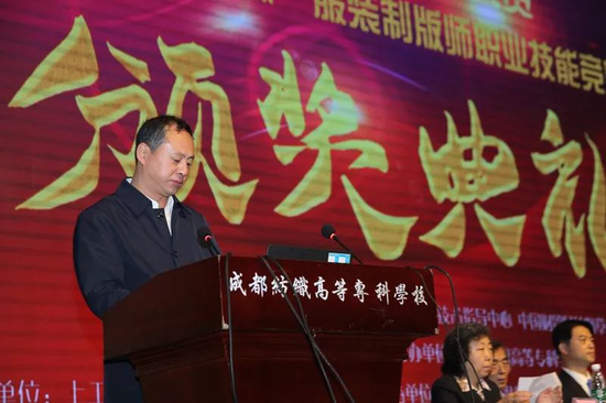 (成都纺织高等专科学校党委书记蔡玉波致词)