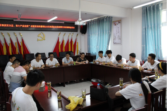 社会实践团成员与村干部进行座谈会