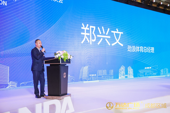 2020万达广场(四川)品牌合作洽谈会 商户代表分享(劲浪体育总经理 郑兴文)