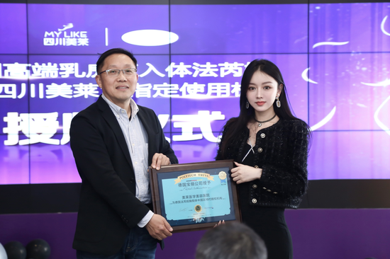 德国法芮娅公司中国西区总经理江波授牌四川美莱