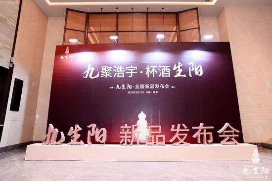 [九聚浩宇·杯酒生阳]九生阳全国新品发布会