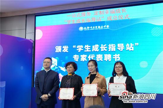 石室联中校长宋奕云为“学生成长指导站”专家颁发聘书