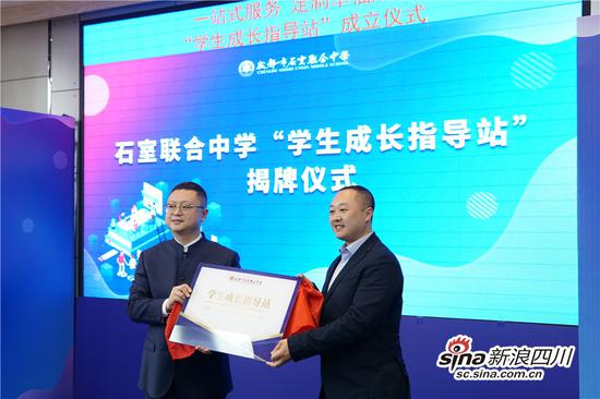 石室联中“学生成长指导站”揭牌