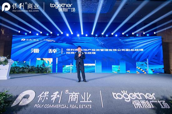 保利商业地产投资管理有限公司副总经理、招商中心总经理 潘辞