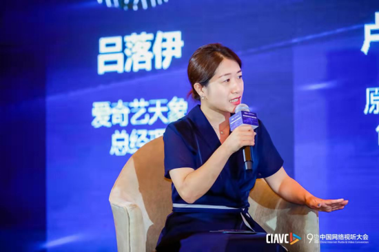 （图为爱奇艺天象总经理 吕落伊）