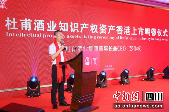杜甫酒业董事长兼CEO彭作权现场致辞。吴平华 摄