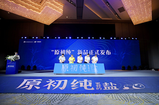新品启动仪式现场