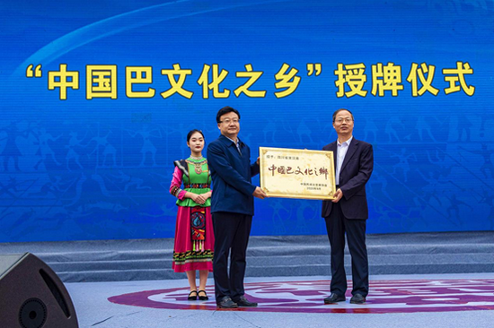 宣汉县被授予“中国巴文化之乡”