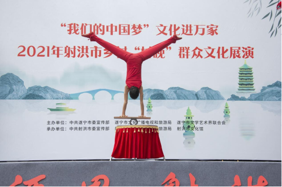 我们的中国梦文化进万家2021年射洪市乡村村晚喜迎新年