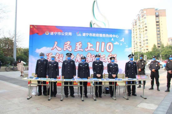 遂宁市公安展开 “110宣传日”集中宣传活动