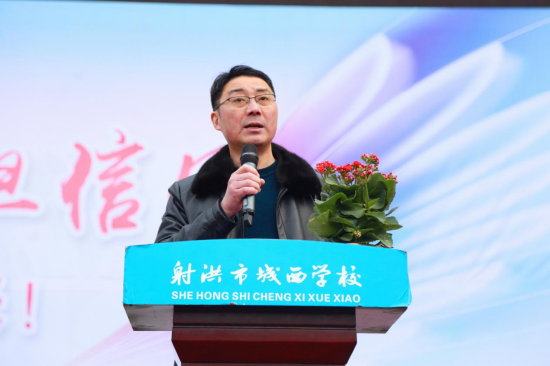 射洪市城西学校举行2022年春开学典礼暨表彰大会