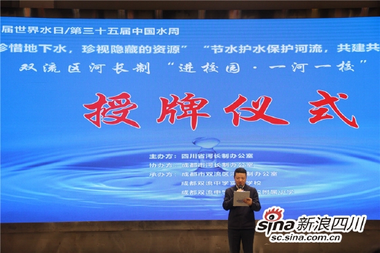 双流区水务局局长、双流区河长办主任朱文明致辞