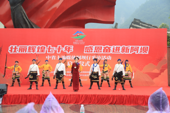 音乐作品《博巴森根》在汶川县演出