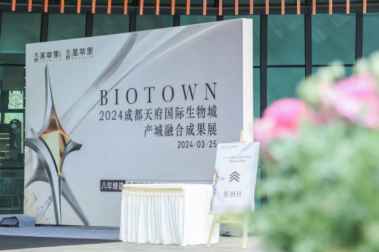 成都天府国际生物城 供图