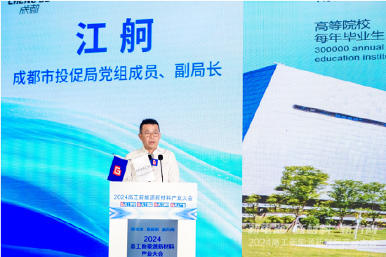 成都市投促局党组成员、副局长江舸作成都市投资环境和新能源新材料产业推介