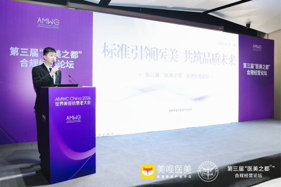 成都市医疗美容产业协会常务副秘书长张登宇开场致辞