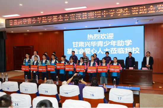 甘肃兴华青少年助学基金会宣汉县南坝中学学生代表领取助学金 王建一/摄