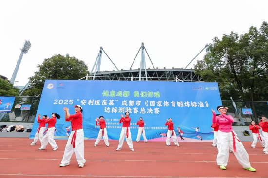  2025年“安利纽崔莱”成都市《国家体育锻炼标准》达标测验赛总决赛现场