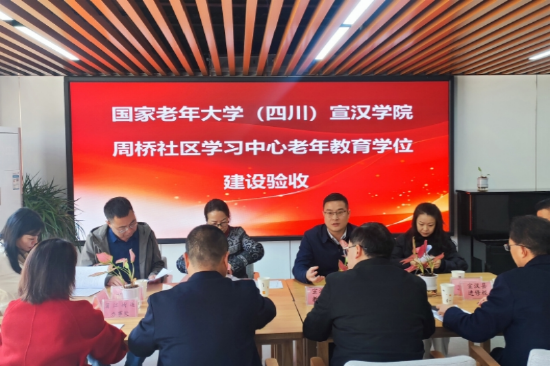 周桥社区学习中心座谈会
