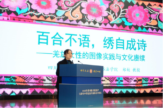 四川师范大学教授、书法学院教授郑姣作主旨演讲