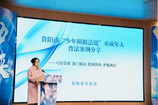 贵阳市司法局做精品法治案例分享