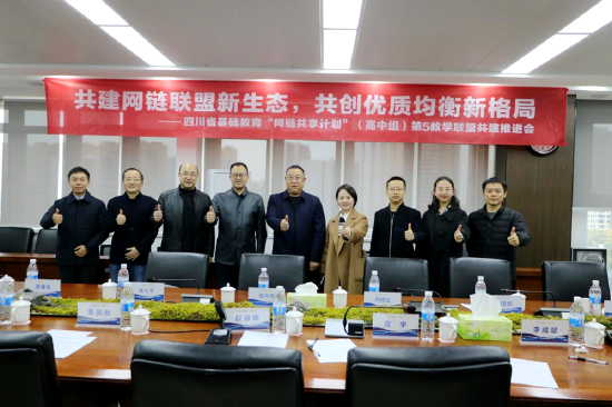 达州市第一中学校作为引领学校，积极联系领军学校天府石室中学
