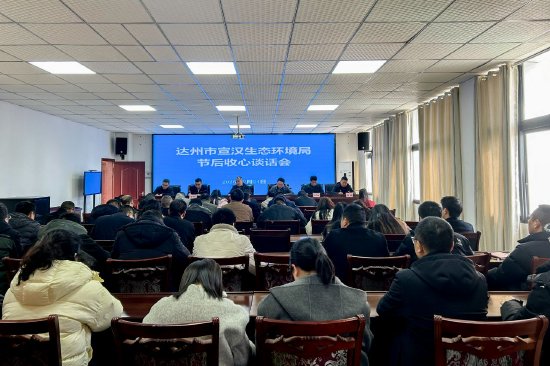 宣汉生态环境局召开节后收心谈话会