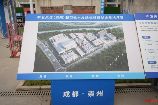 ▲中发天信（崇州）新型航空发动机科研制造基地项目示意图