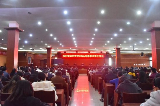 翠屏校区会议现场