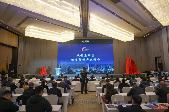 成都高新区低空经济产业推介