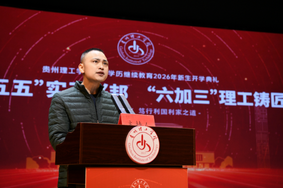 高等学历继续教育2026级新生代表盛维强发言