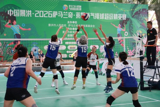 2026萨马兰奇·莱昂杯气排球超级精英赛圆满收官