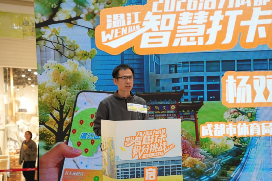 2026活力成都智慧打卡积分挑战·春季挑战正式启动